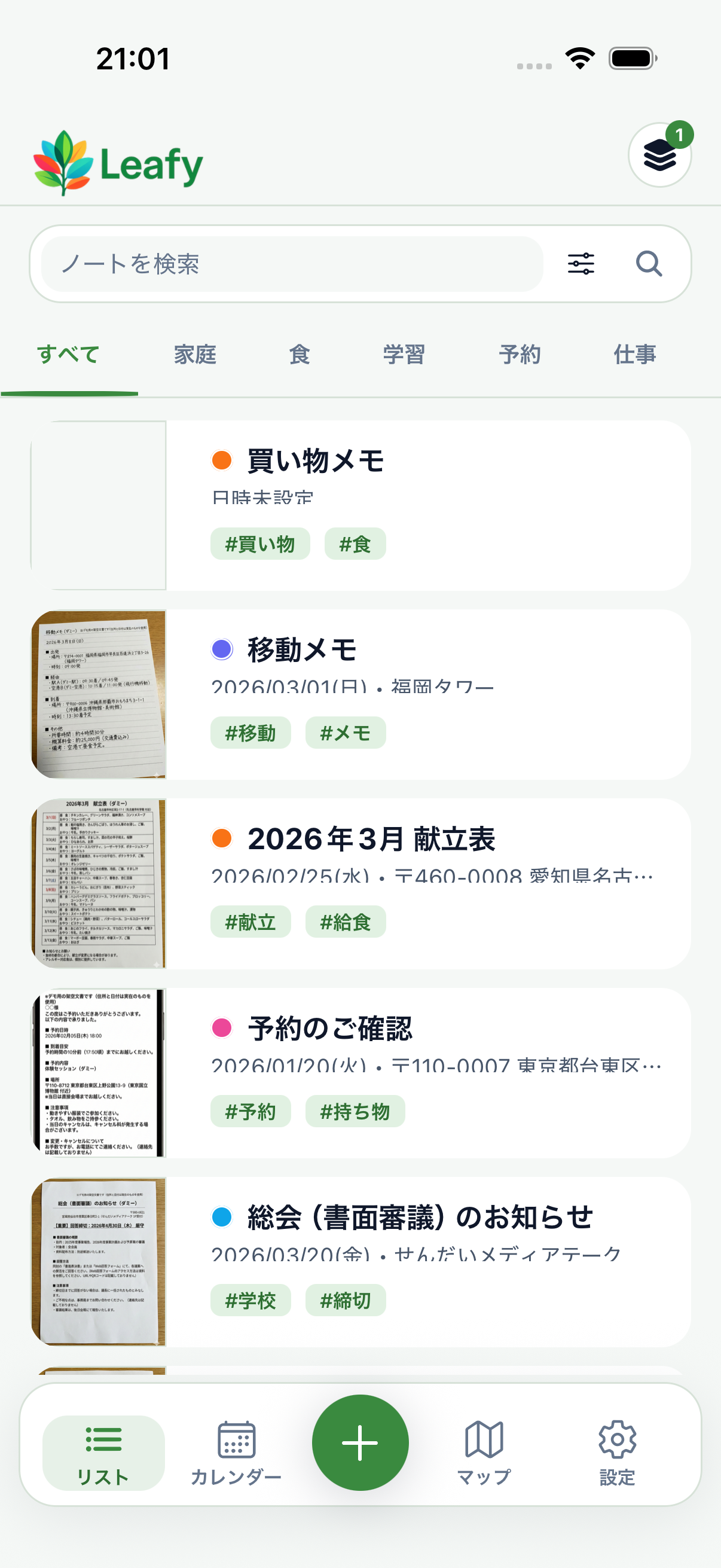 ノート一覧のスクリーンショット